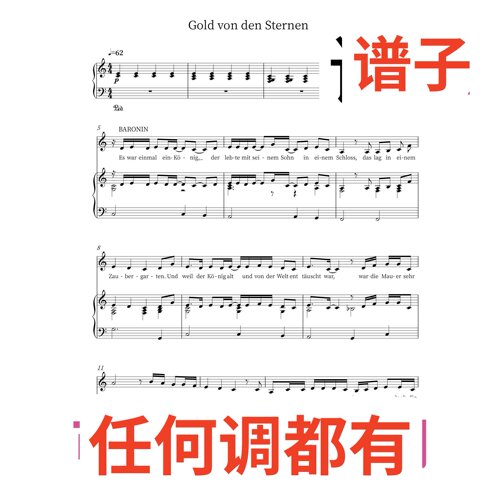 原件C5 gold von den sternen伴奏谱正谱声乐