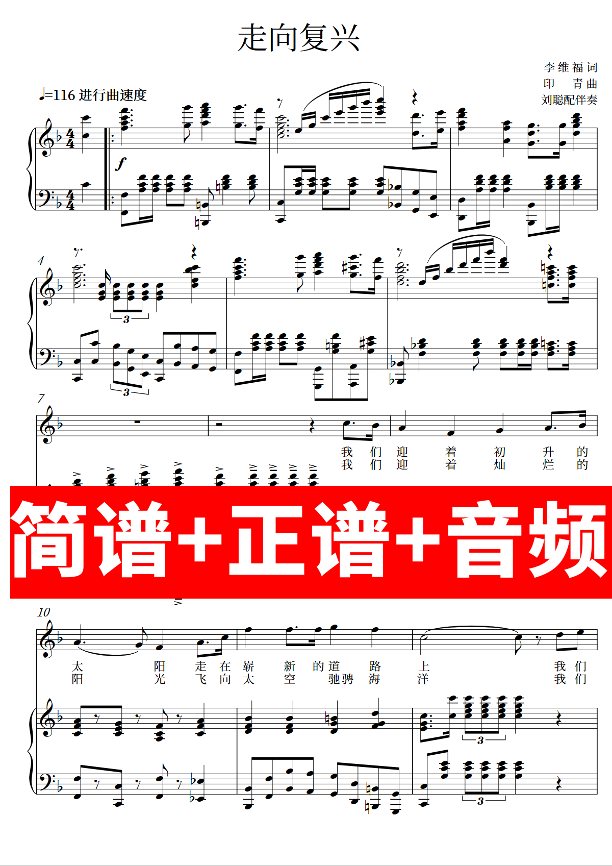 走向复兴 正谱钢琴伴奏音频带主旋律简谱可移调