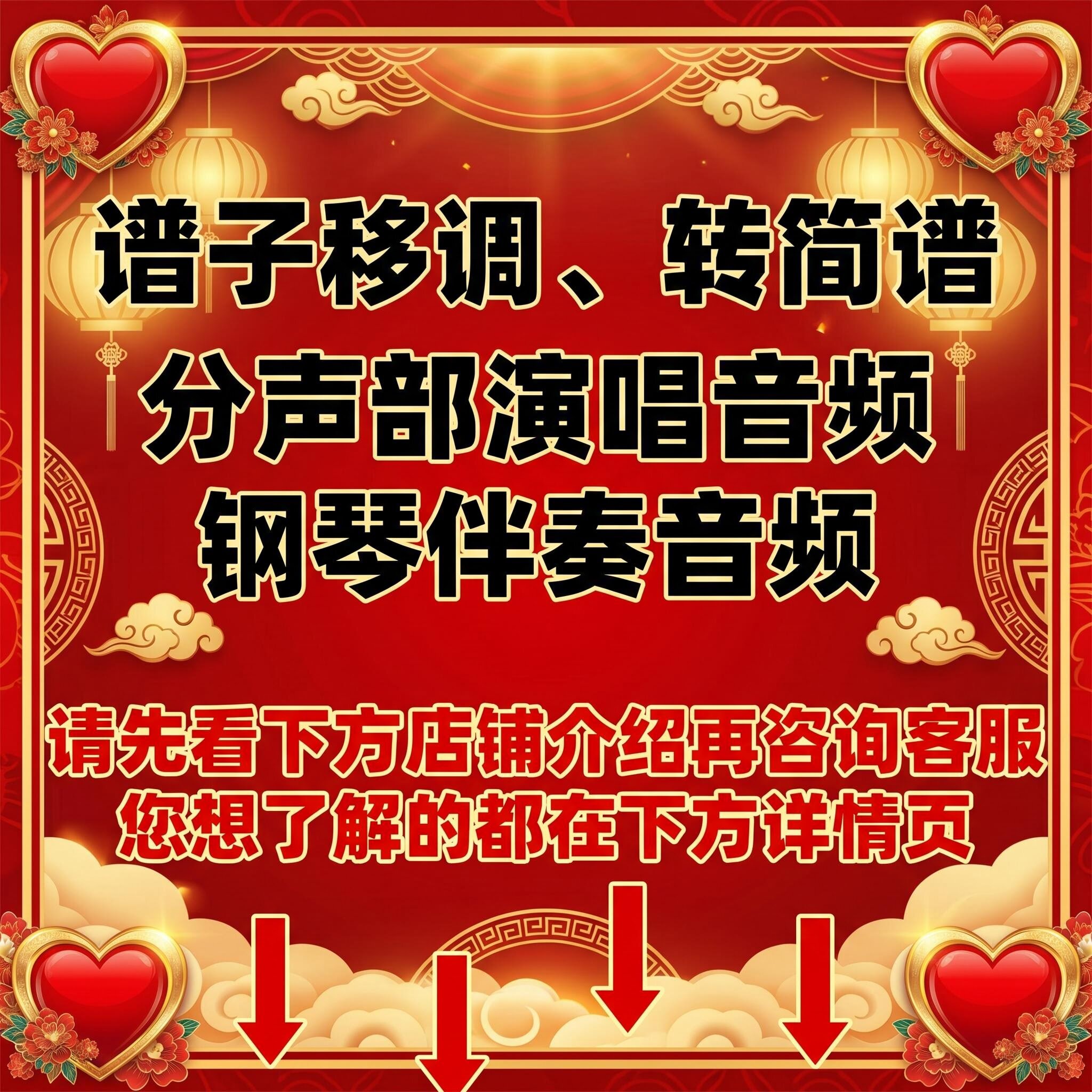 正谱移调/五线谱/简谱/合唱谱/钢琴弹唱/打谱制谱扒谱移谱子降调