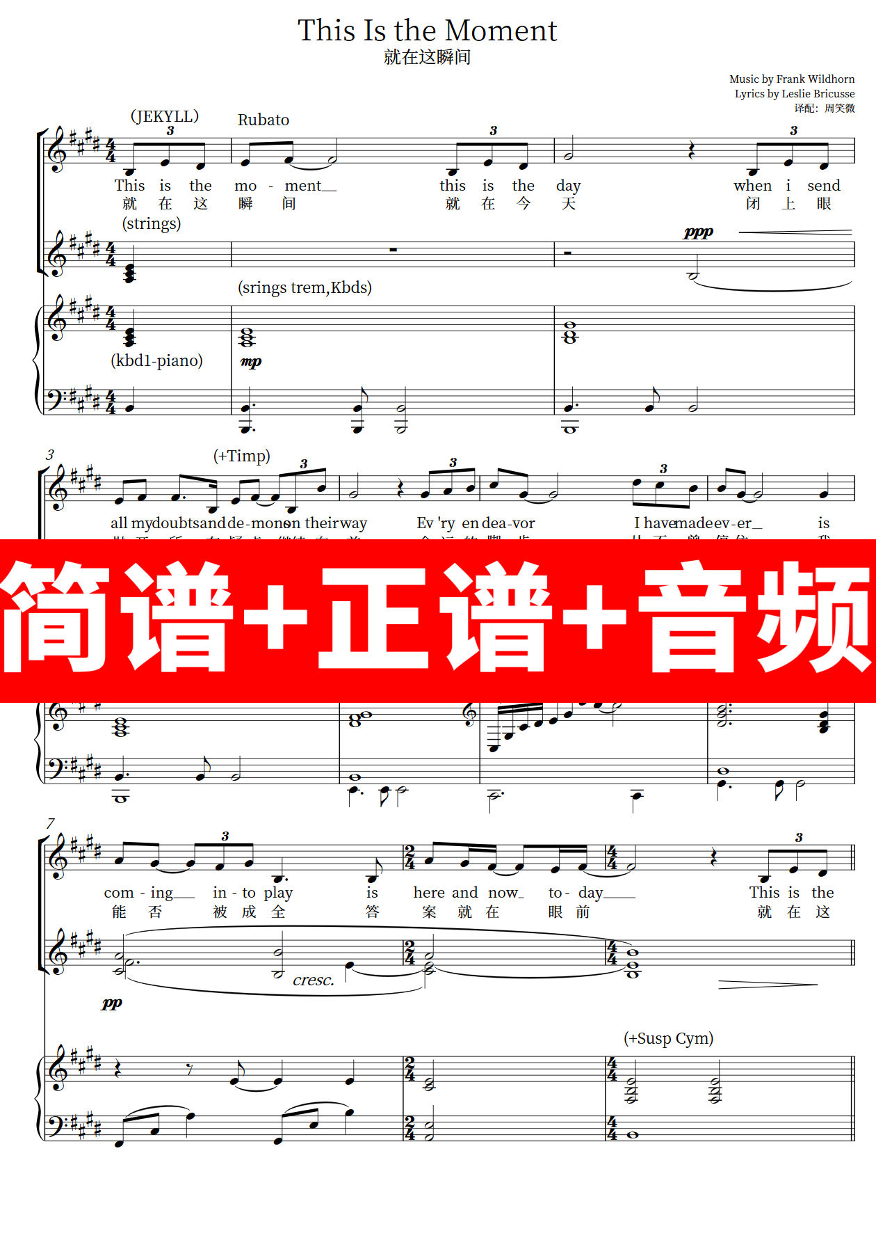 就在这瞬间 this is the moment正谱钢琴伴奏音频带主旋律简谱