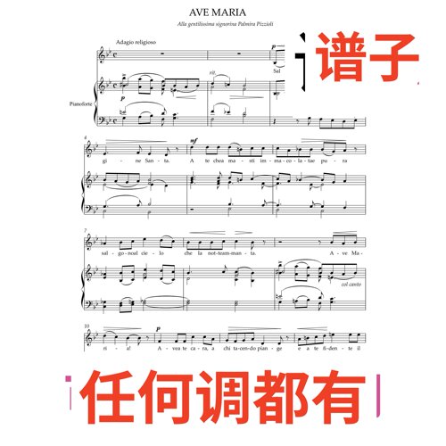 原件bB2 augusto cesare seghizzi  ave maria 2伴奏谱正谱声乐