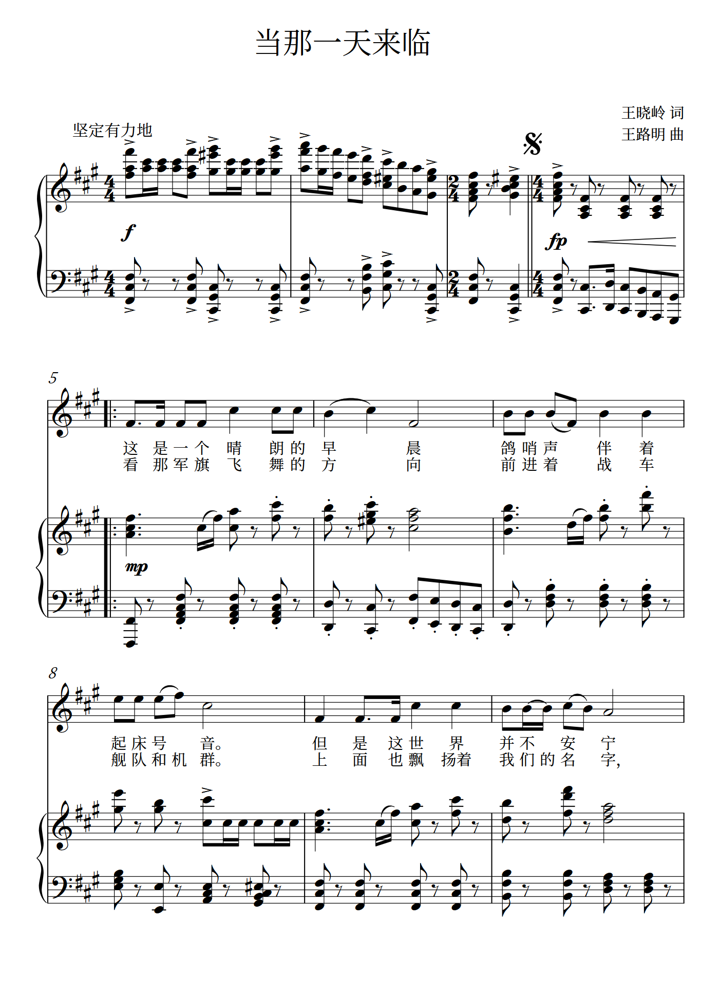 当那一天来临 正谱钢琴伴奏音频带主旋律简谱可移调cdefgab