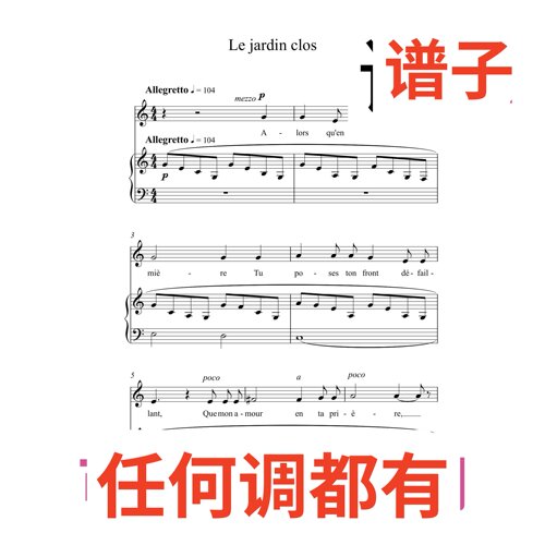 01 Le jardin clos3页C伴奏谱正谱声乐