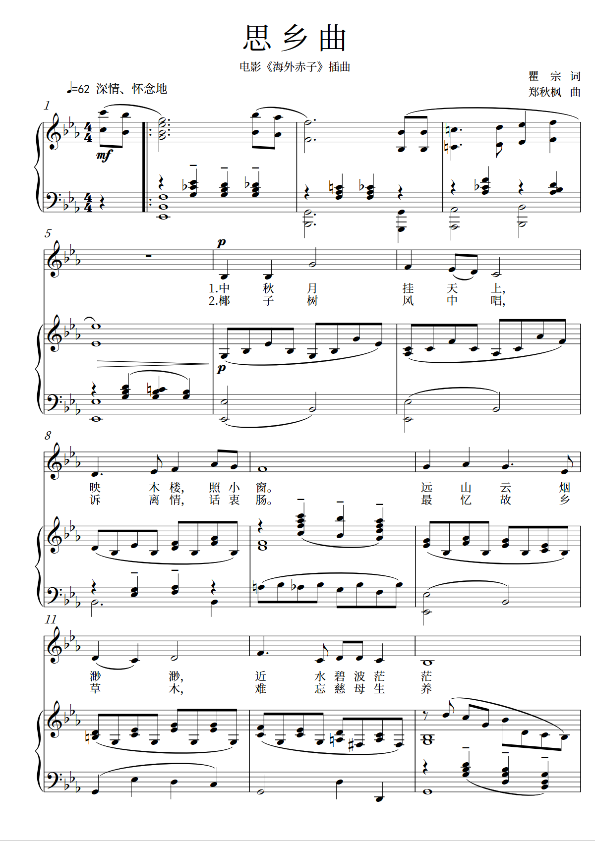 思乡曲 正谱钢琴伴奏音频带主旋律简谱可移调cdefgab郑秋枫