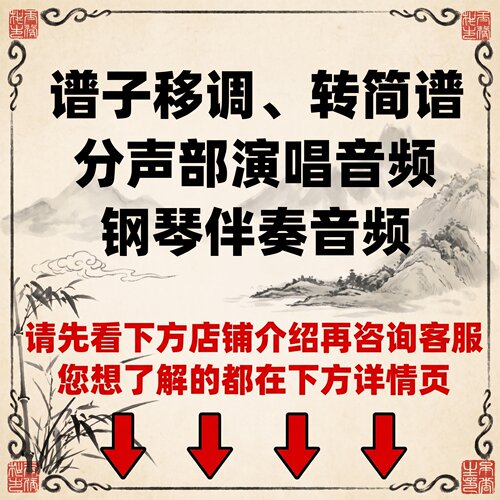 简谱转五线谱移调 移谱降调/Ai代唱演唱/合唱谱分声部音频/录制 - 封面