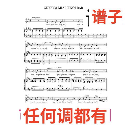 D2 Moniuszko Gdybym mial twojdar伴奏谱正谱声乐