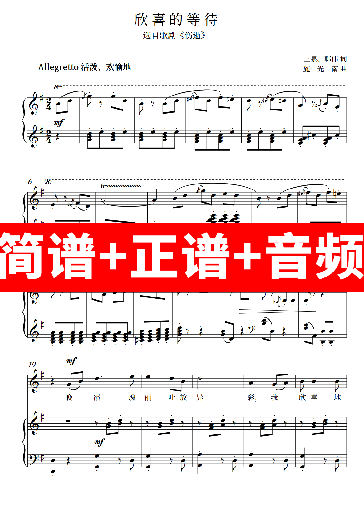 欣喜的等待 简谱 正谱 钢琴伴奏音频