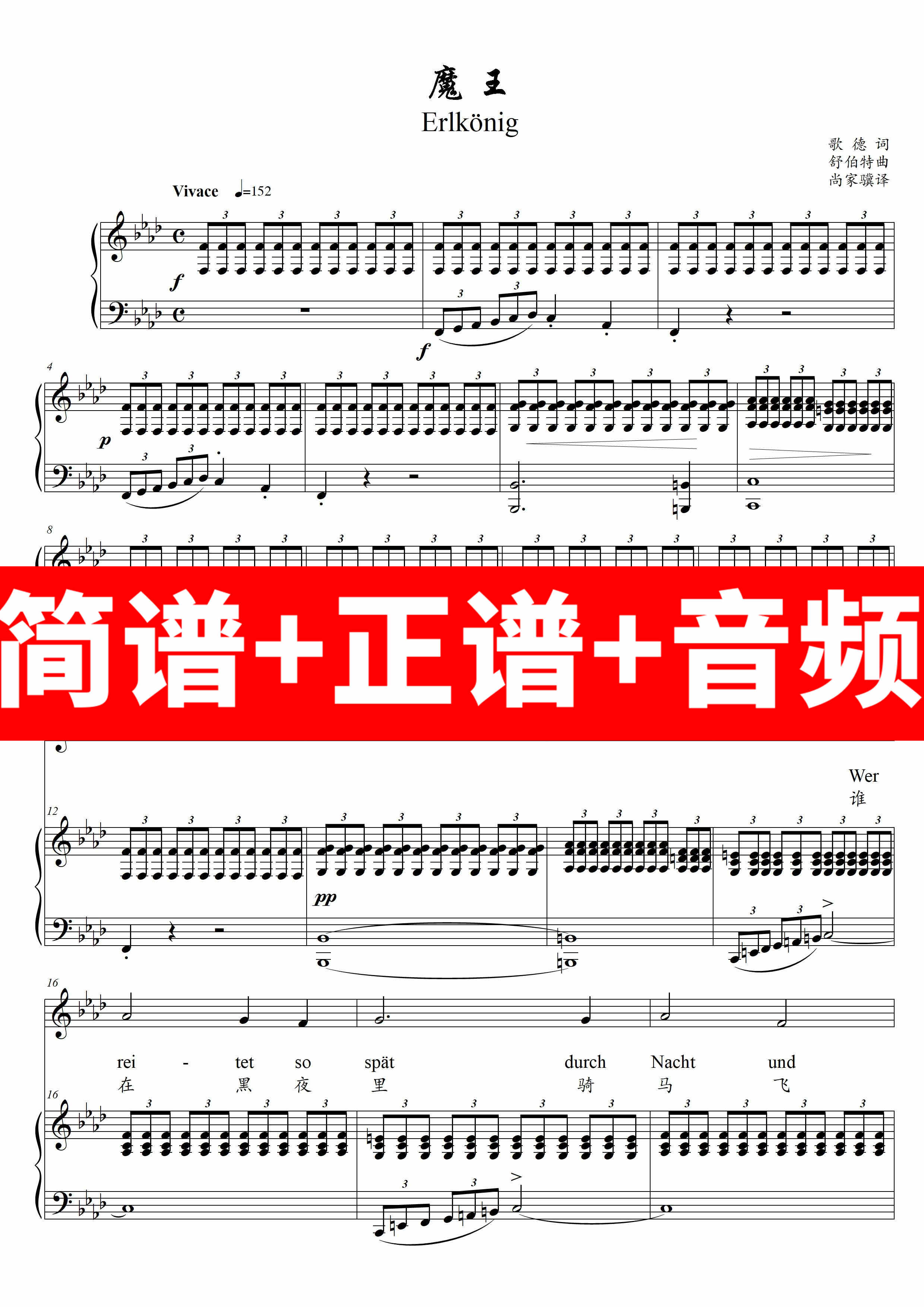 魔王/正谱/伴奏/音频/钢琴/主旋律