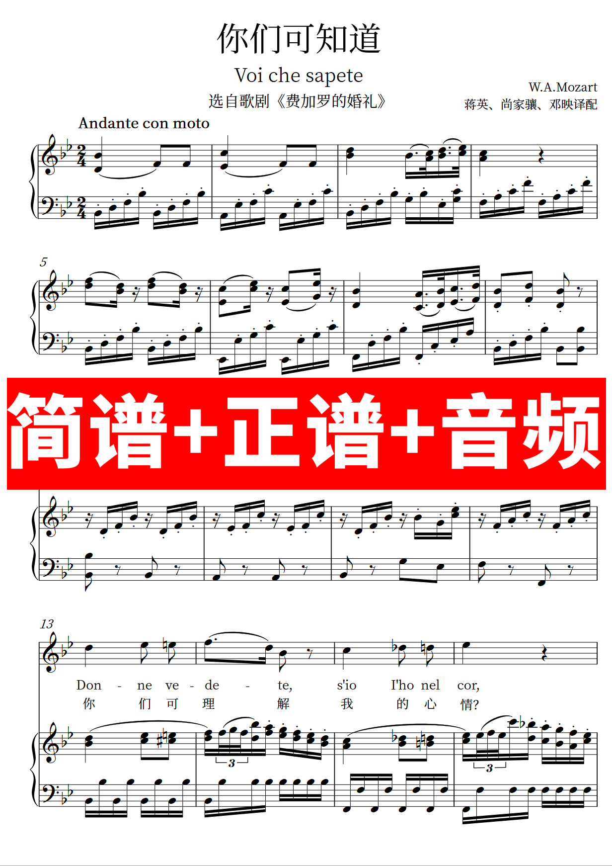 你们可知道 正谱伴奏音频带主旋律钢琴简谱
