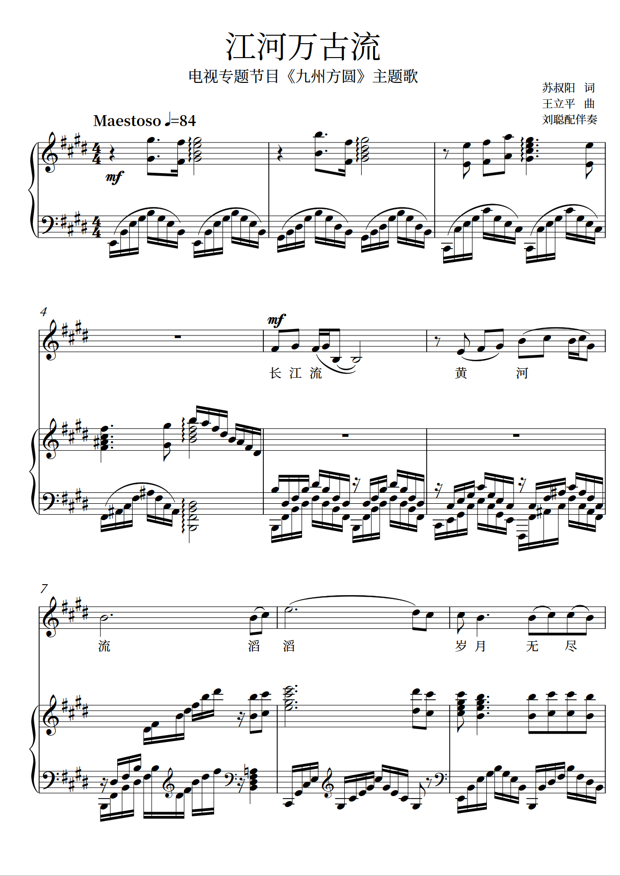 江河万古流 刘聪 d调 降d/c/b/降b/a/降a/g/降g/f/e/降e 声乐正谱