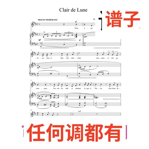 riccardo pick mangiagalli Clair de Lune 3页D伴奏谱正谱声乐