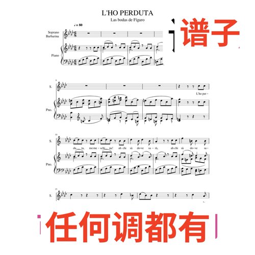 2bA L’ho perduta, me meschina伴奏谱正谱声乐