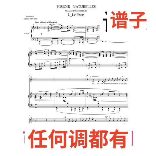 La poan histoires naturelles6页F伴奏谱正谱声乐