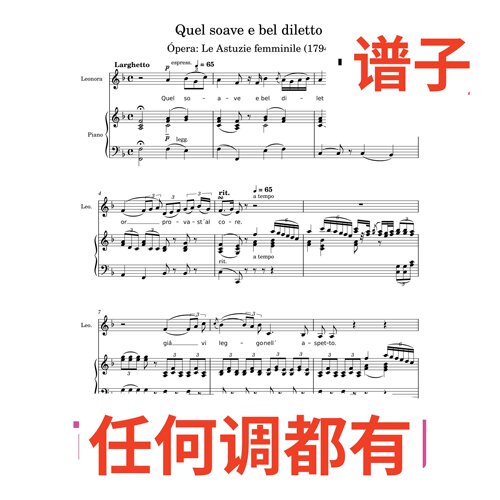 Quel_soave_e_el_diletto 4F伴奏谱正谱声乐