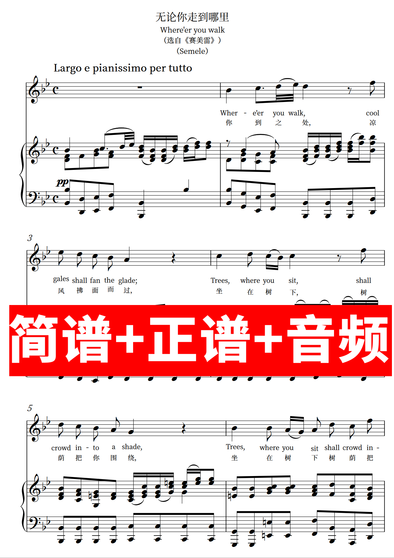 无论你走到哪里 Where'er you walk 正谱钢琴伴奏音频 简谱,乐器/吉他/钢琴/配件,乐器定制,淘宝优惠券,粉丝福利购,淘宝优惠卷