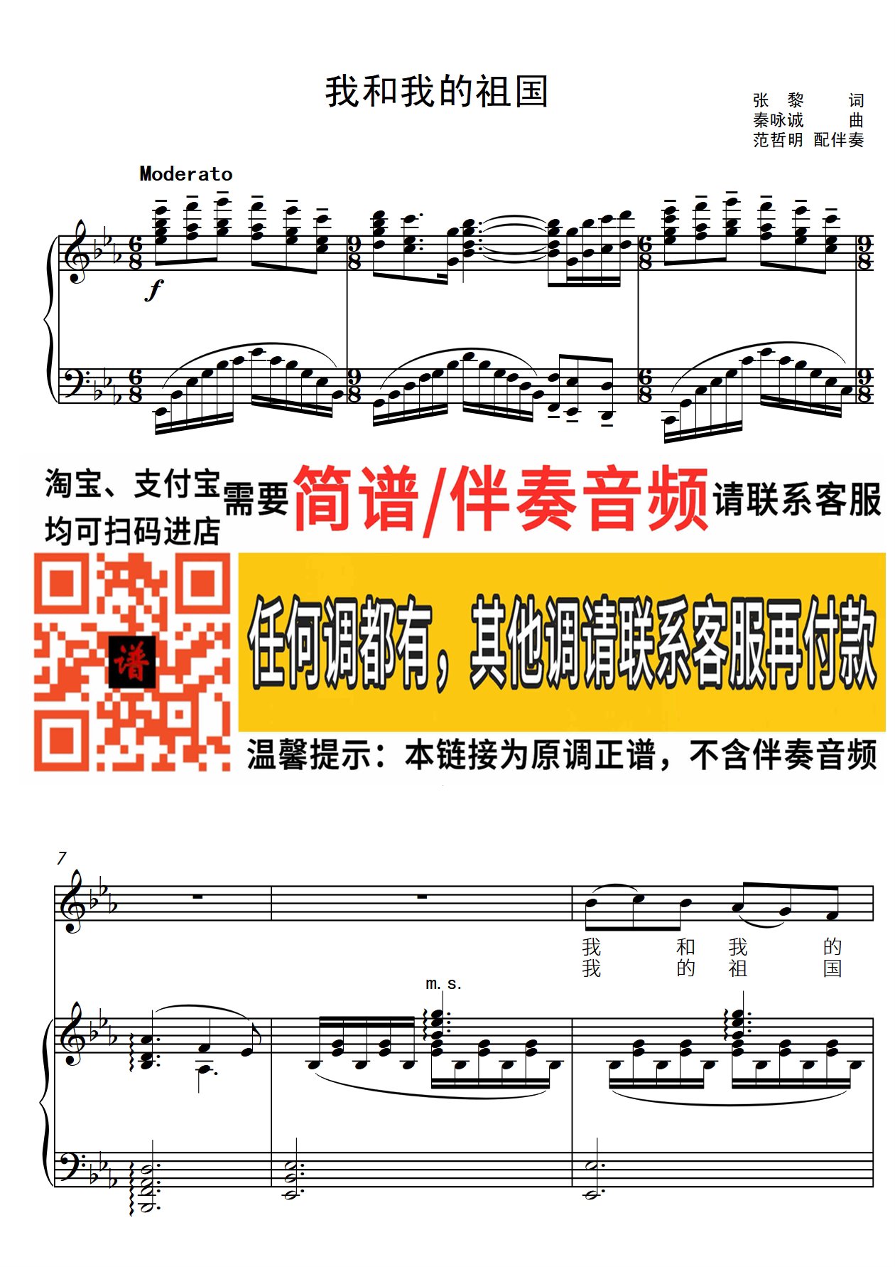 降e/f/d我和我的祖国正谱曲谱乐谱降调升调钢琴谱声乐谱