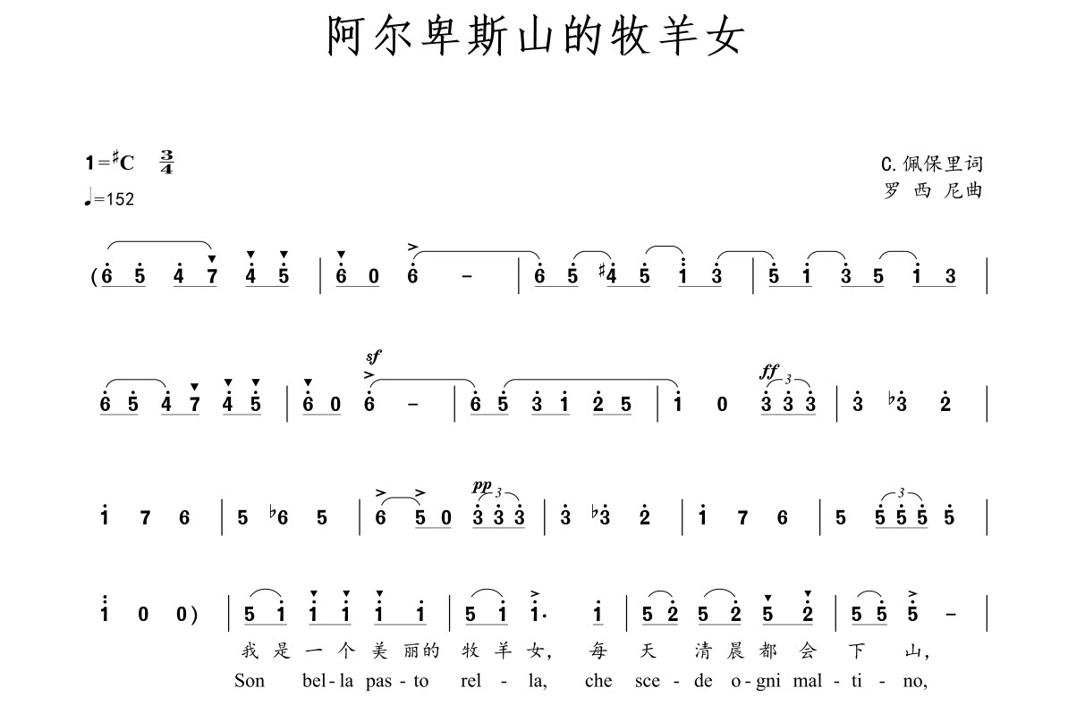 阿尔卑斯山的牧羊女/简谱/升/降/#/c/d/e/f/g/a/b/调