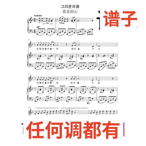 3F 思念的心 그리운마음 3页伴奏谱正谱声乐