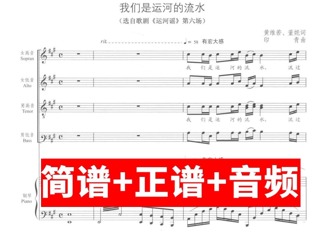 我们是运河的流水 合唱谱/简谱/钢琴伴奏谱/音频