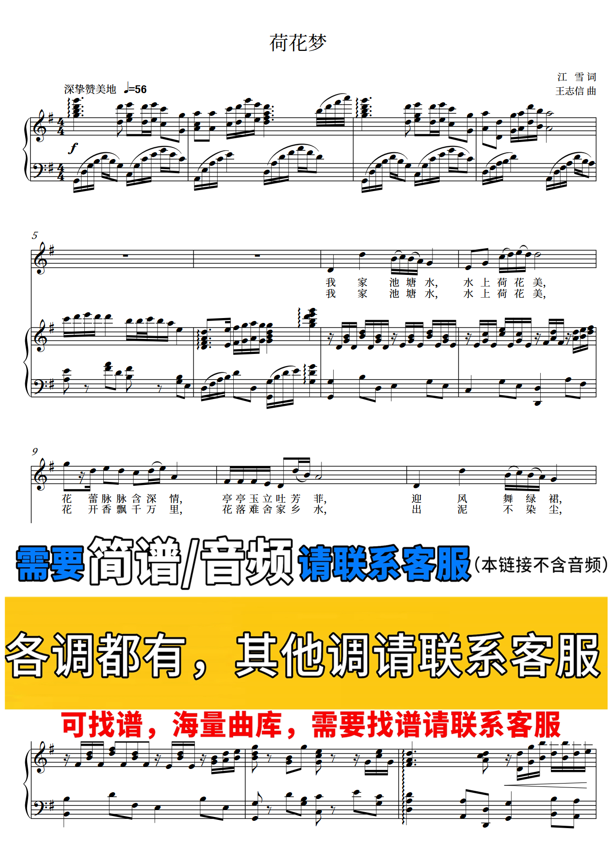 g荷花梦正谱曲谱乐谱降调升调钢琴谱声乐谱