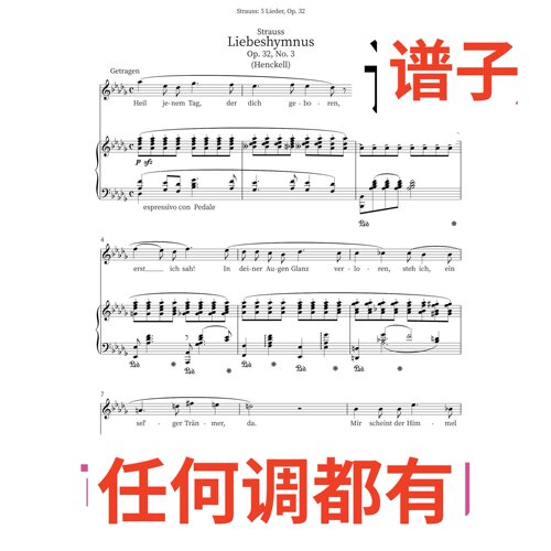 liebeshymnus op32-3 施特劳斯3bD伴奏谱正谱声乐