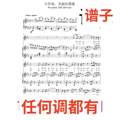 Per pietà bell idol mio 4页_Eb伴奏谱正谱声乐