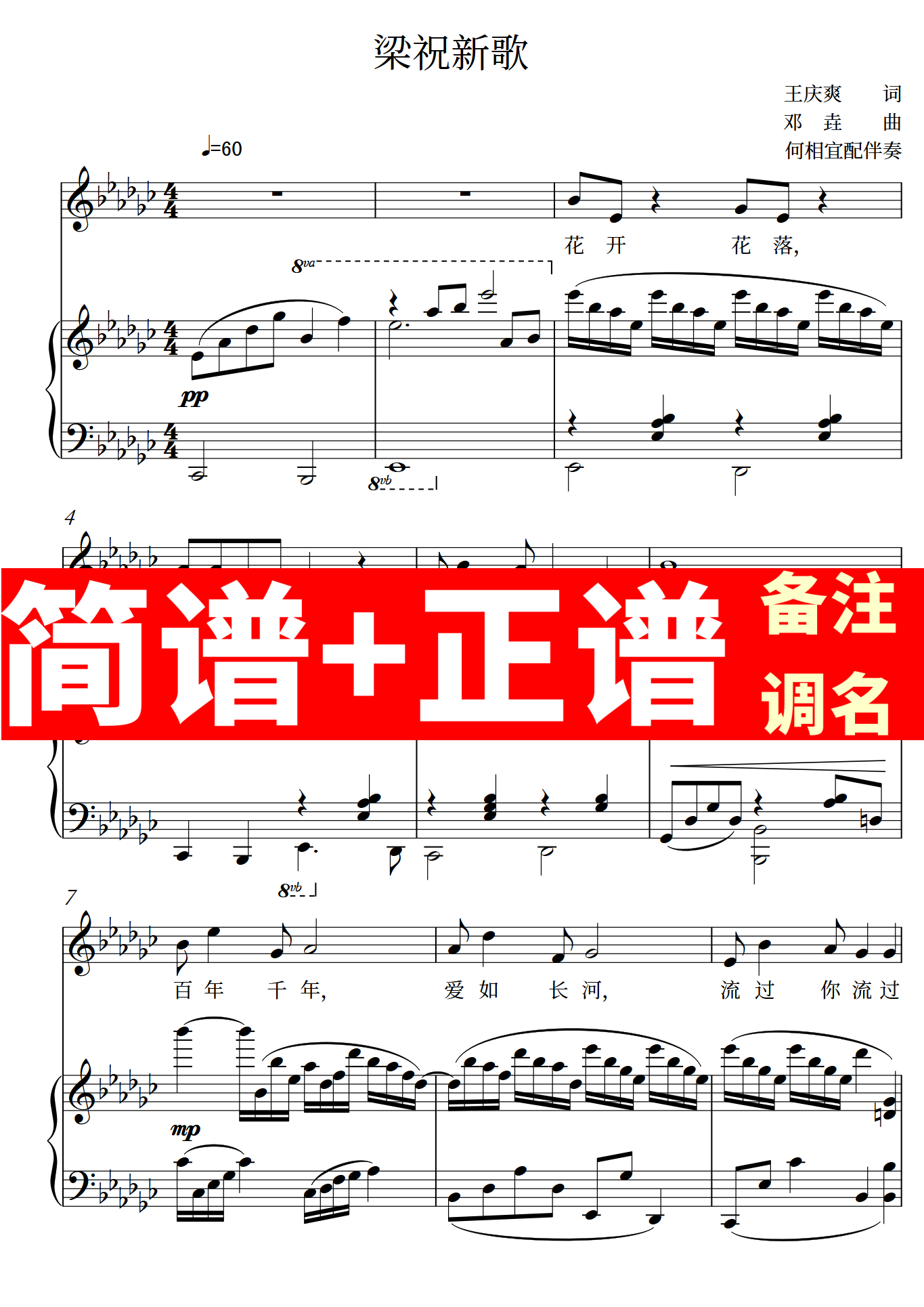 梁祝新歌 正谱钢琴伴奏音频带主旋律简谱可移调cdefgab