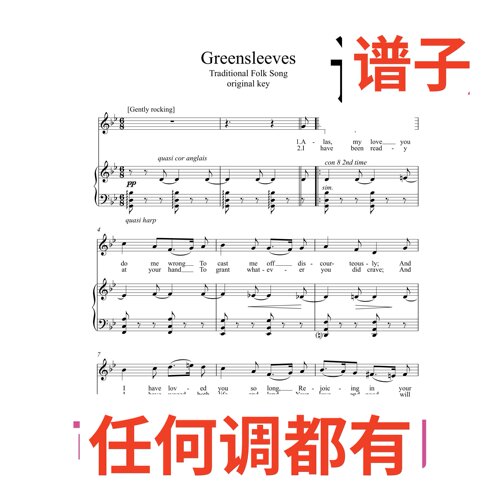 bB2 Greensleeves伴奏谱正谱声乐