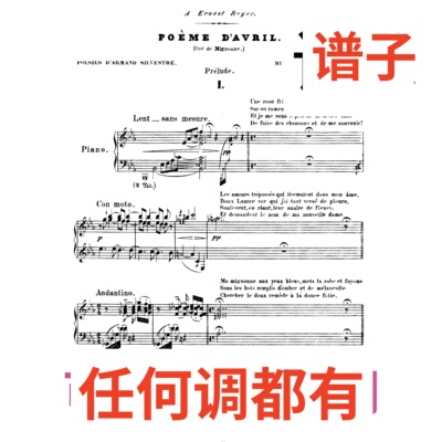 21bE Poème d'avril Op14-3 Massenet伴奏谱正谱声乐