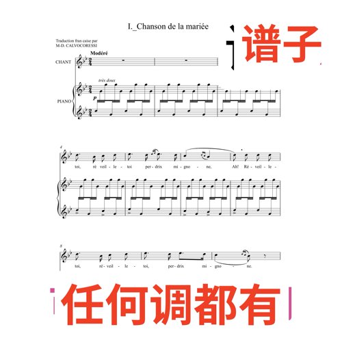 Chanson de la mariée 4页bB伴奏谱正谱声乐