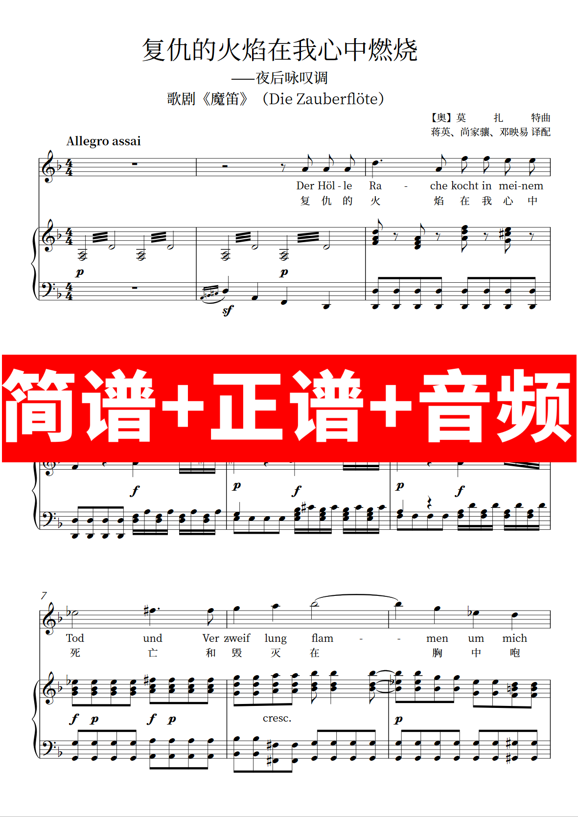 复仇的火焰在我心中燃烧 正谱钢琴伴奏音频带主旋律简谱移调转调