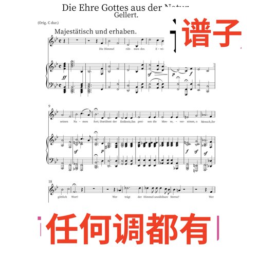 bB Die Ehre Gottes aus der Natur 2伴奏谱正谱声乐