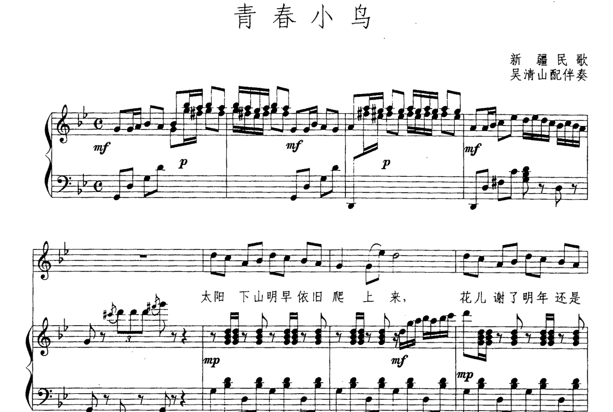 青春小鸟 降b调 b/a/降a/g/降g/f/e/降e/d/降d/c 正谱