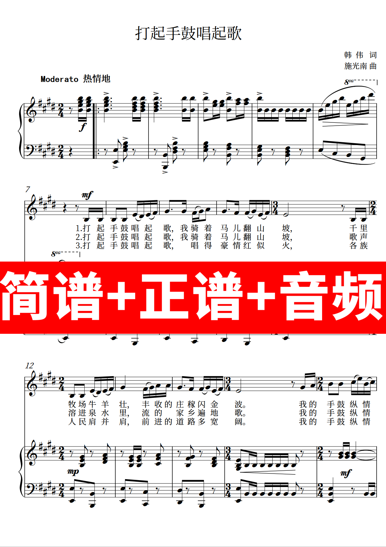 打起手鼓唱起歌 正谱钢琴伴奏音频带主旋律简谱可移调cdefgab