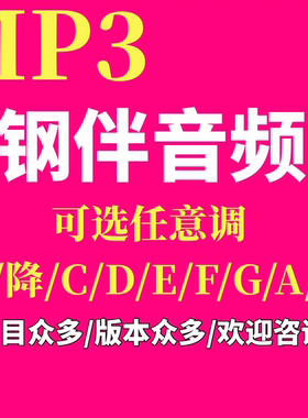 钢琴伴奏/美丽的草原我的家/菩提树/负心人/故园恋/珊瑚颂