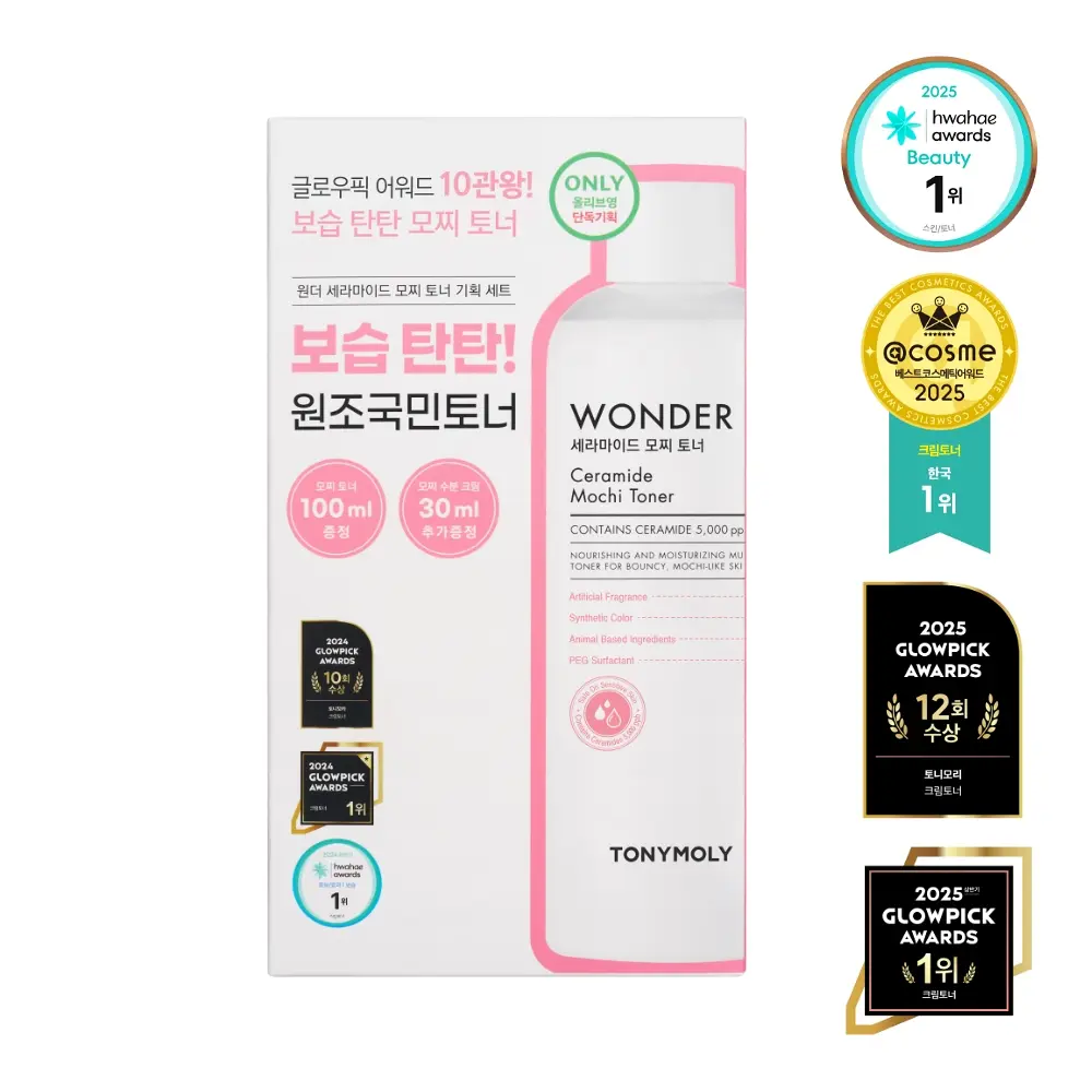 韩国tonymoly托尼魅力wonder神经酰胺水限量版保湿嫩滑爽肤水修护