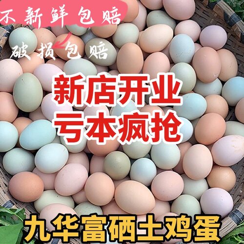 50枚装正宗散养土鸡蛋新鲜农村