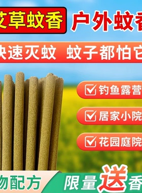艾叶艾草蚊香棒驱蚊家用无毒庭院子花园室外野外露营钓鱼户外蚊香