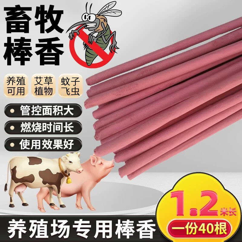 艾草畜牧蚊香棒养殖好帮手图片