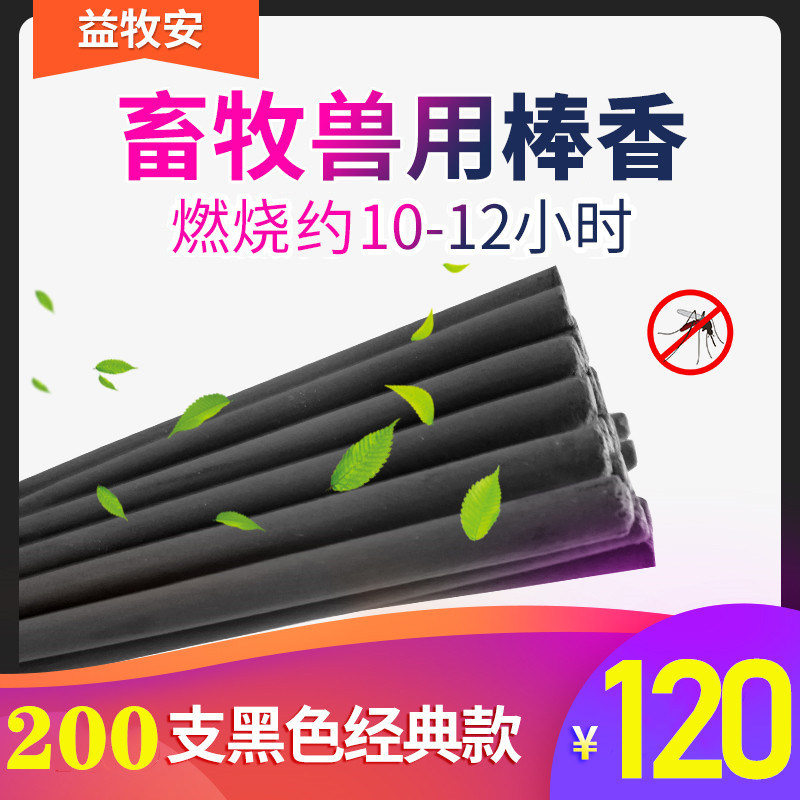 畜牧养殖场专用整箱棒香