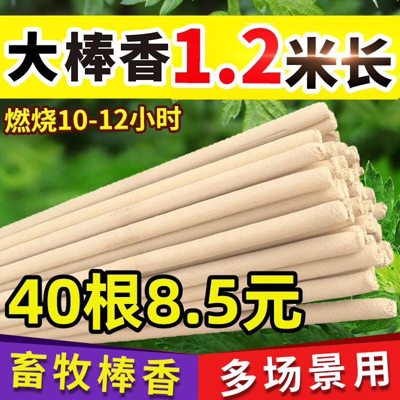 艾草棒香养殖场花园庭院户外蚊香图片