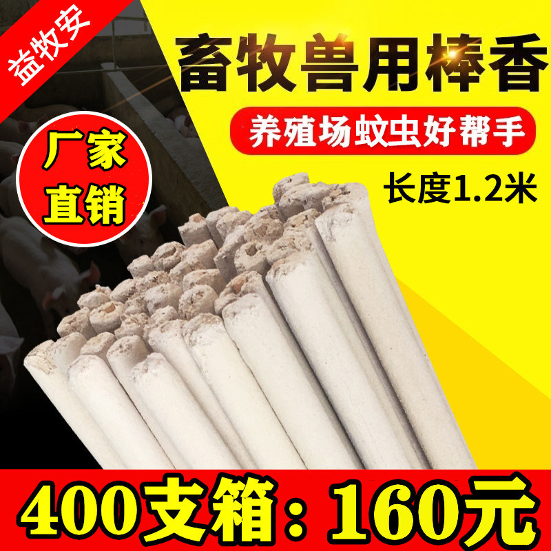 整箱兽用艾叶养殖场畜牧蚊香