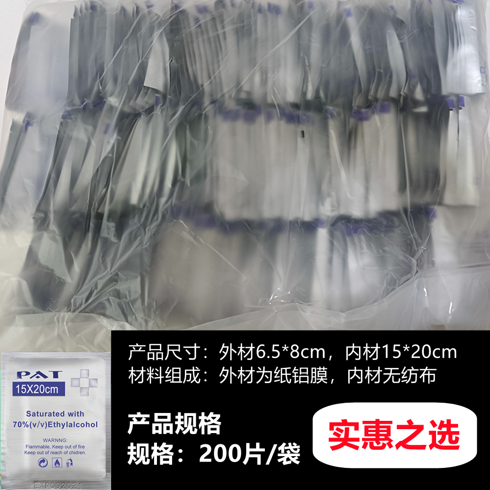 独立包装75度酒精湿巾一次性消毒棉片户外应急消毒装备加大不加价