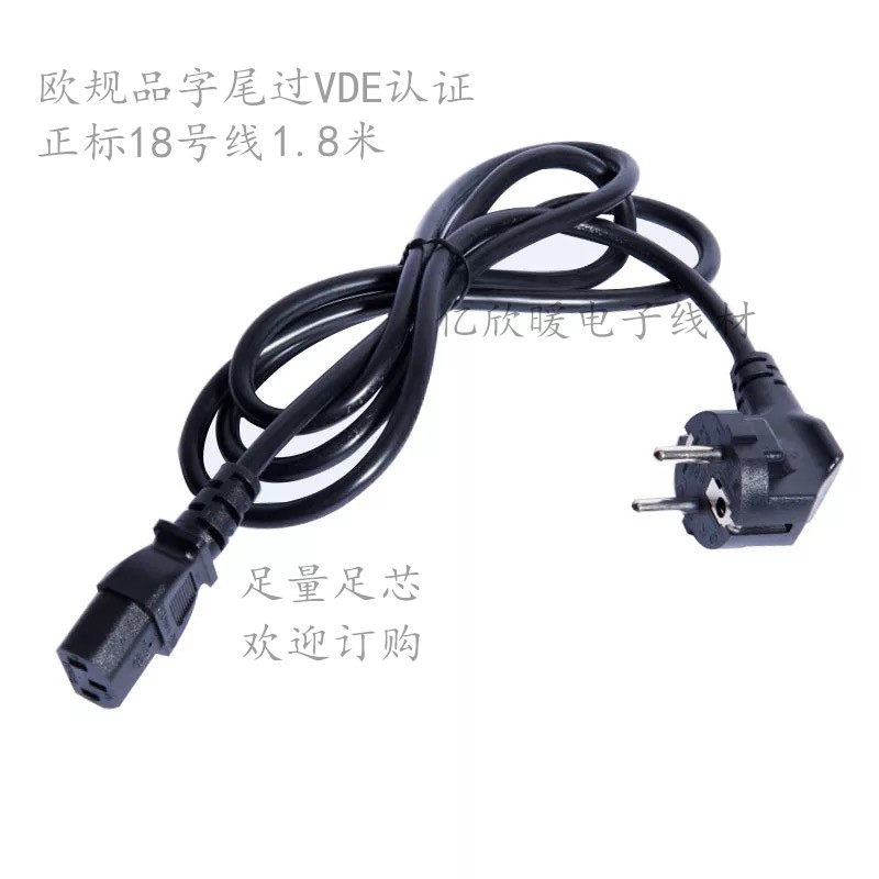 欧规过VDE认证品字尾电源线3x1.8米 18号线服务器电脑 足量电源线