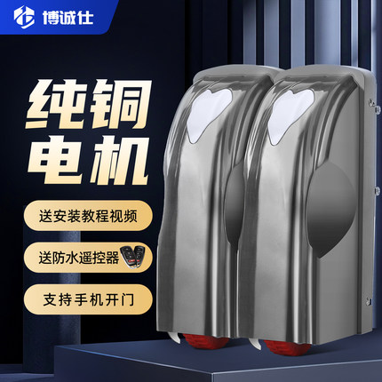 博诚仕遥控平开门机别墅庭院电动大门电机八字开门机自动开门机