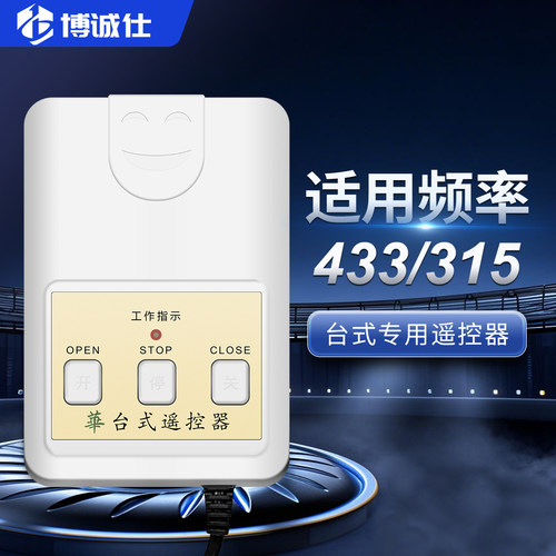遥控器电动门台控遥控器