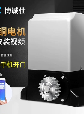 博诚仕纯铜芯电动门电机全套遥控推拉门别墅庭大门开门平移门电机
