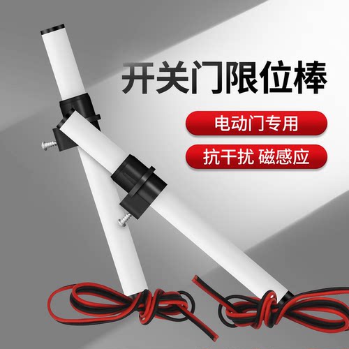 电动伸缩门限位开关限位棒磁感应棒伸缩门平移门感应开关磁限位器 - 封面