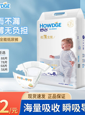 换季特惠价好之超薄全能婴儿纸尿裤男女宝宝通用尿不湿SLXL码干爽