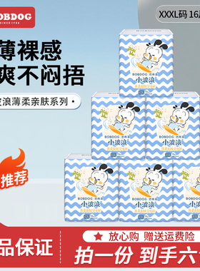 夏季特惠价巴布豆超柔亲肤拉拉裤宝宝学步小内裤MLXL码婴儿尿不湿